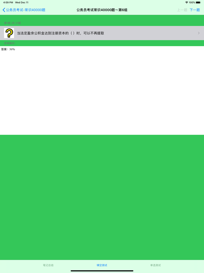 公务员考试40000题