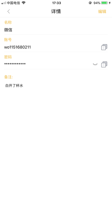 账号秘书 screenshot 4