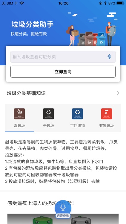 垃圾分类查询-智能语音快速识别