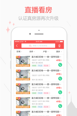 乐居二手房—买房、卖房、租房 screenshot 2