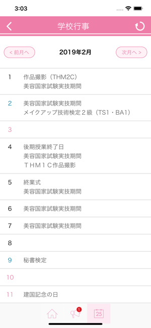 ECCアーティスト美容専門学校 在校生用(圖3)-速報App