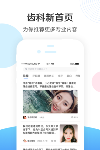 新氧齿科 screenshot 2