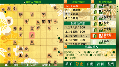 対局の分析 Pro -棋譜分析・編集アプリ- screenshot1