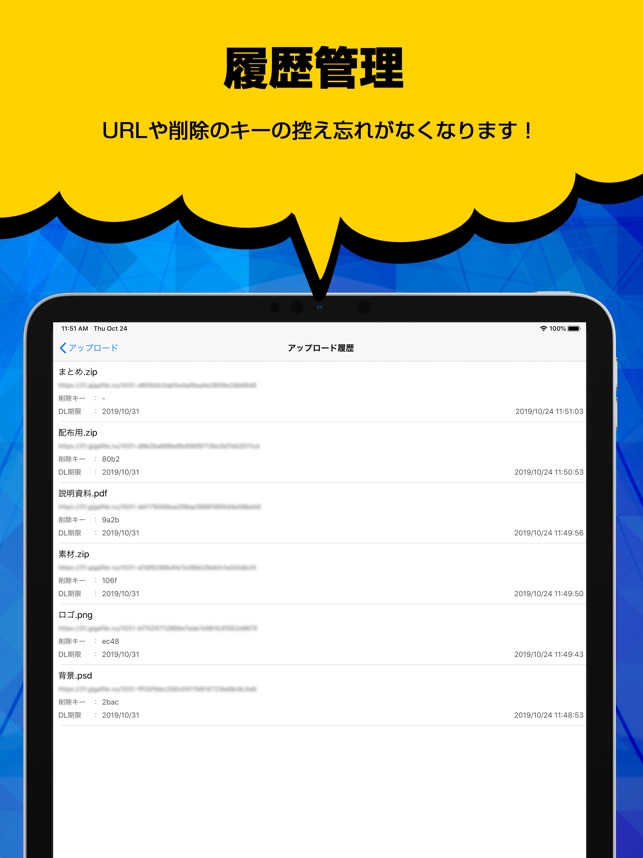 ギガファイル便 をapp Storeで