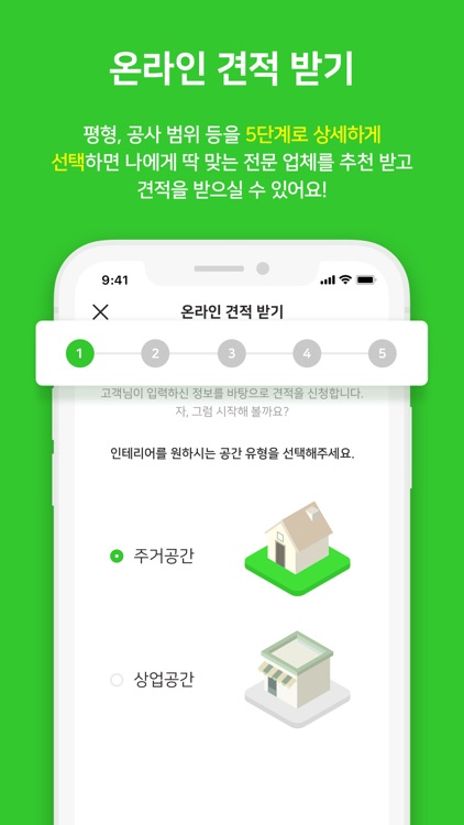 인스테리어