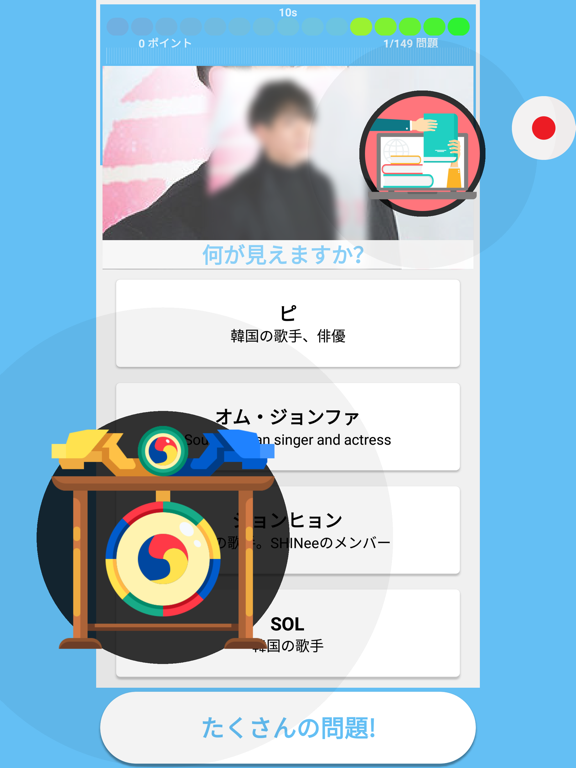 韓国 クイズ ゲーム 2019 (日本の)のおすすめ画像4