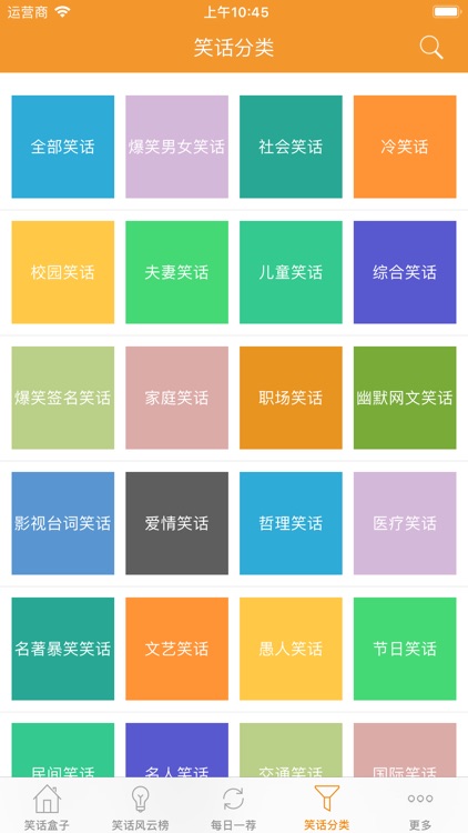 笑话盒子 - 笑一笑十年少 screenshot-3