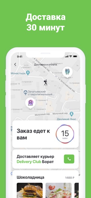 Delivery Club – Доставка еды(圖5)-速報App