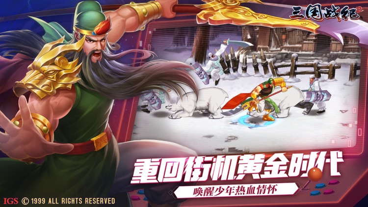 三国战纪2 screenshot-4