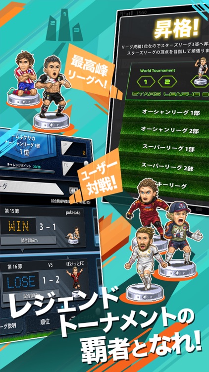 ポケットサッカークラブ screenshot-5