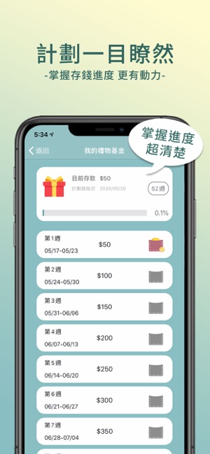 52週存錢法(圖4)-速報App