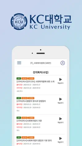 Game screenshot KC대학교 사이버캠퍼스 apk