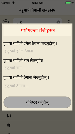 Shabdakosh Nepali Dictionary(圖6)-速報App