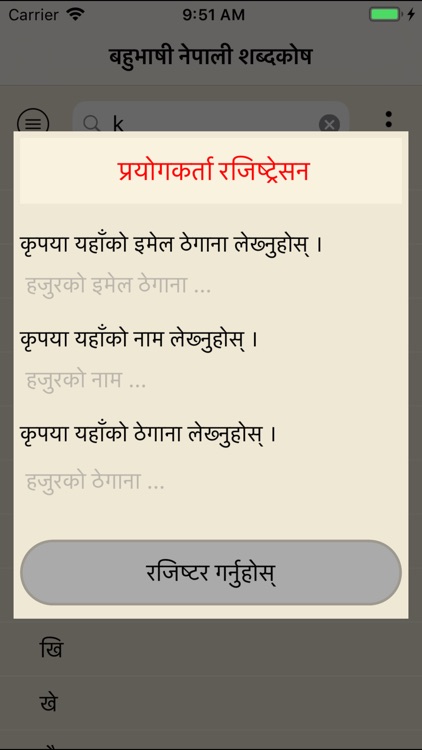 Shabdakosh Nepali Dictionary screenshot-5