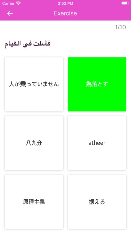 Arabic Japanese Dictionary screenshot-3