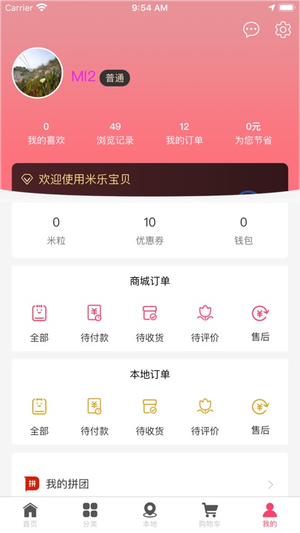 米乐宝贝 screenshot-4