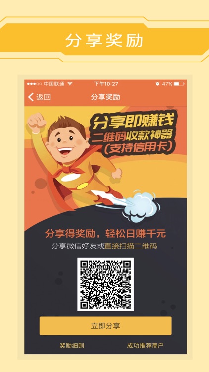 快财通 - 支持信用卡的聚合支付APP