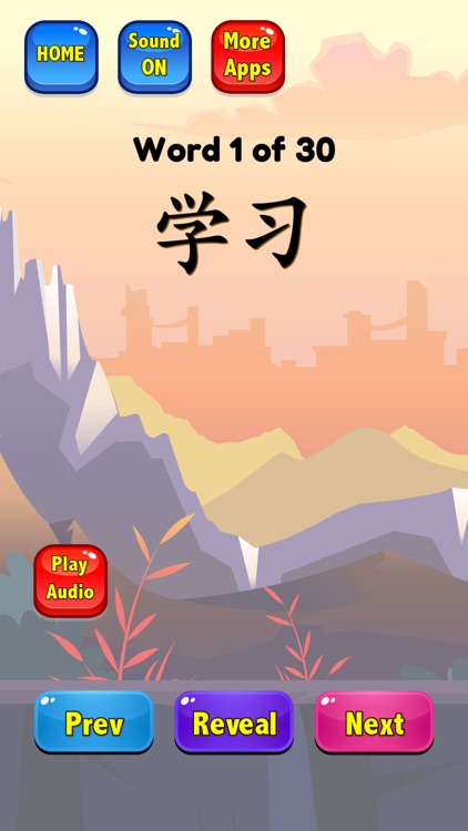 Learn Chinese Words HSK 1