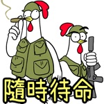 雞雞兄弟 雞戰篇二彈