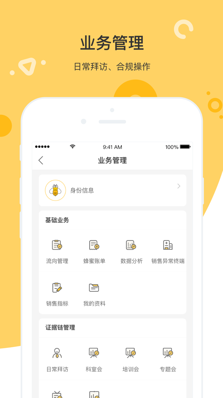 知药客-让医药代表更好服务医生 screenshot 4