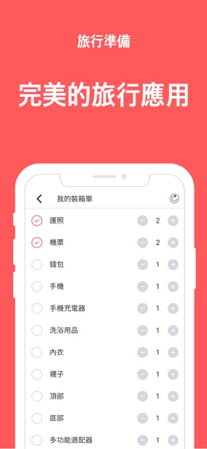 HOTSGO PLAN : 旅行計劃 & 旅行費用管理(圖8)-速報App