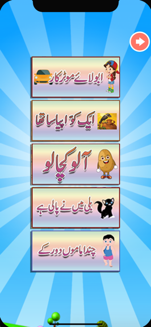 Kid Classic Urdu Nursery Poems(圖2)-速報App