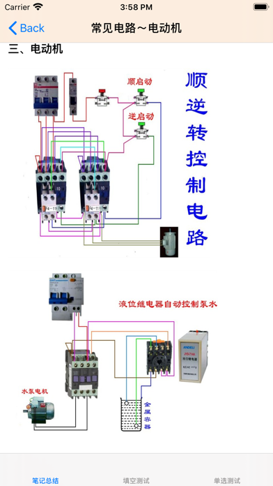 最实用电工基础知识大全