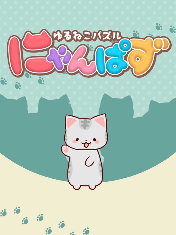 ゆるねこパズル〜にゃんパズ〜 可愛い猫と脳トレパズル！のおすすめ画像5