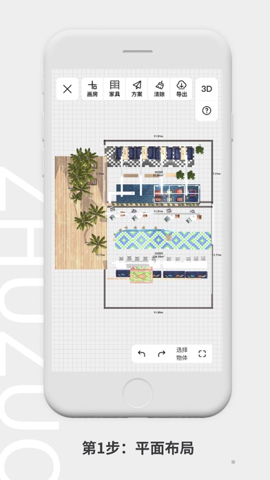 筑作-3D空间设计工具 screenshot 2