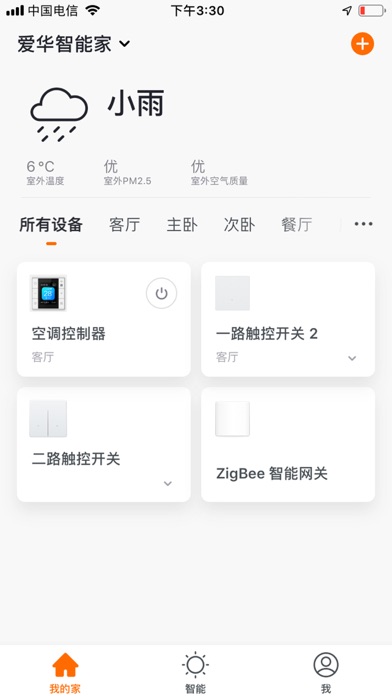 爱华智能 screenshot 2