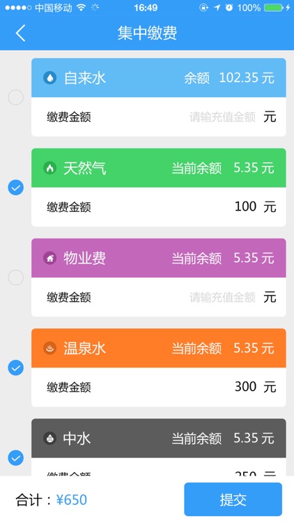 多表易缴费