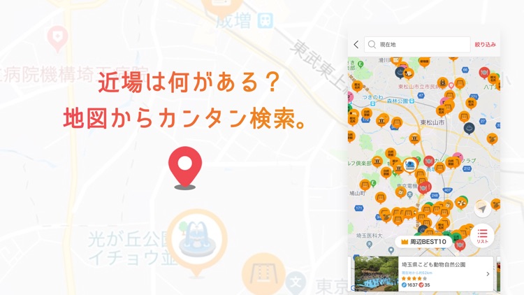 いこーよ-子どもとおでかけ・イベント・旅行・観光アプリ screenshot-4