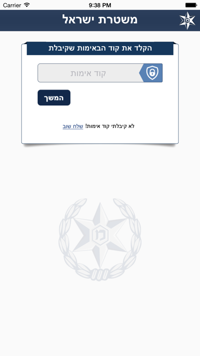 100-חירום Screenshot 3