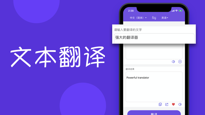 我的翻译官-精准翻译108种语言
