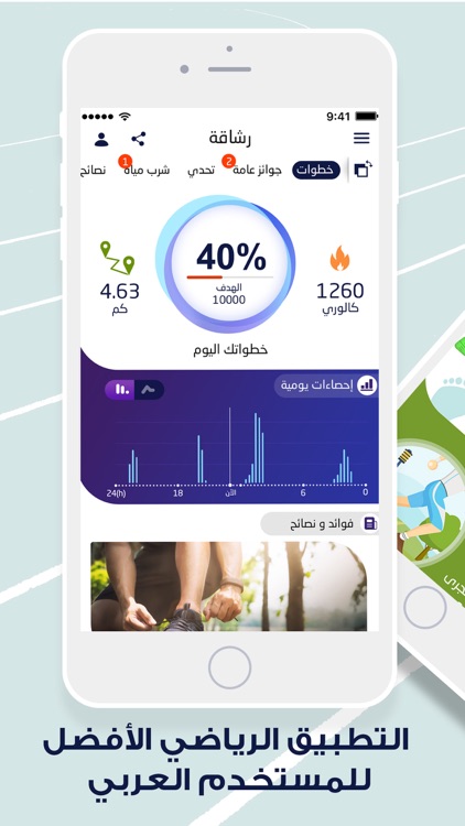 رشاقة -عداد الخطوات وشرب الماء screenshot-0