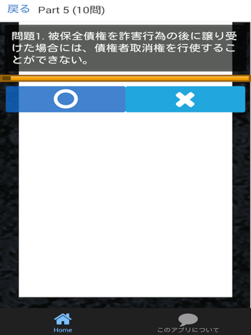 司法書士 過去問⑦ 「債権総論」 - náhled