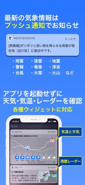 ウェザーニュース Screenshot
