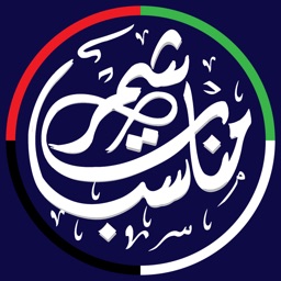 مناسبات شمر