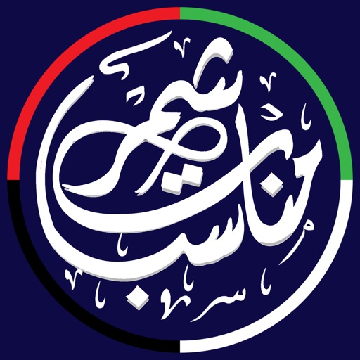 مناسبات شمر