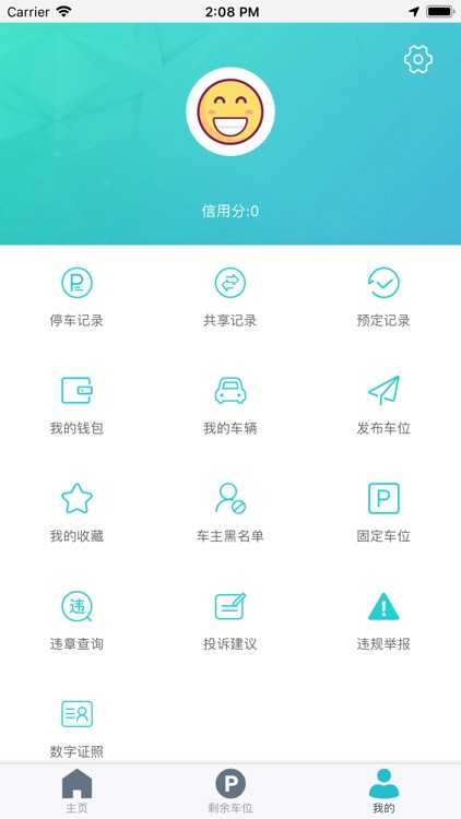 信易停