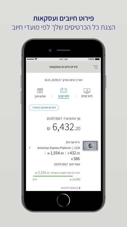 American Express Israel screenshot-5