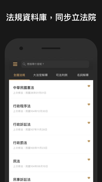 法律人-六法,判例,立法理由 screenshot-4