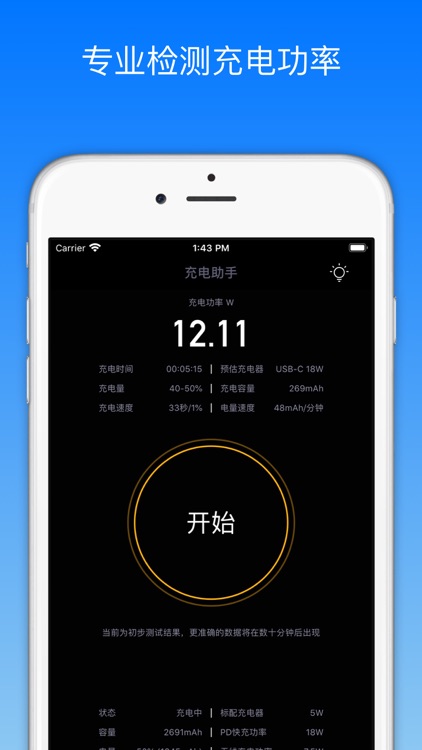 充电助手专业版 - 快速检测电池快充功率神器