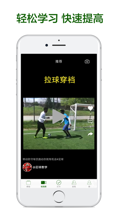 足球教学-球技巧战术速成视频教程 screenshot 2