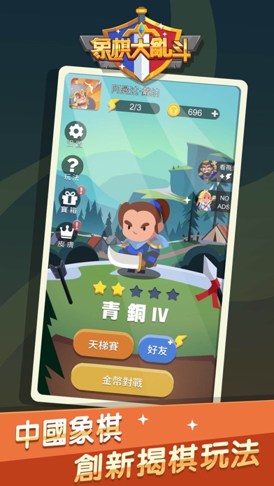 象棋大乱斗-象棋自走棋新玩法 1.0.8 IOS -