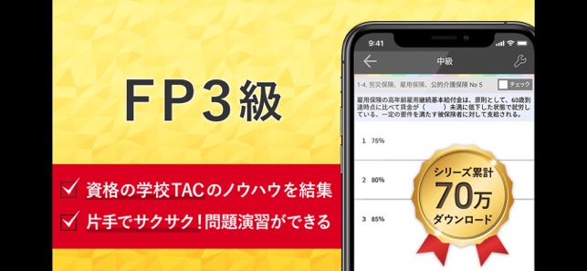 FP3級 試験問題対策 アプリ-オンスク.JP(圖1)-速報App