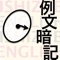 中学生が学ぶレベルの英語について重要な160個の基礎例文を定着させるために、ゲーム感覚で取り組んでもらえるアプリです。