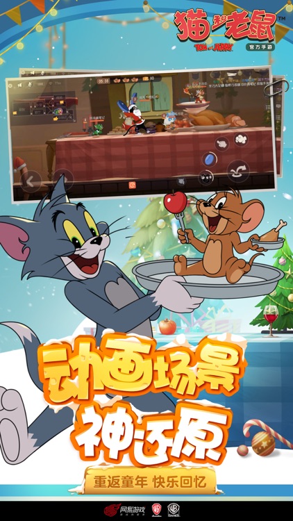 猫和老鼠 screenshot-3