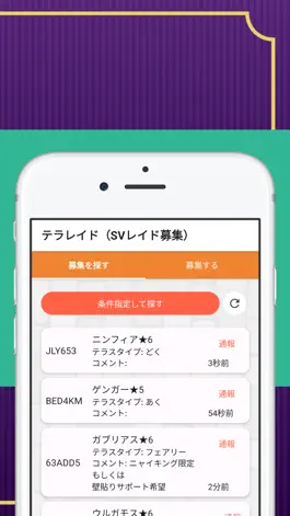 Game screenshot テラレイド - テラレイドメンバー募集アプリ - apk