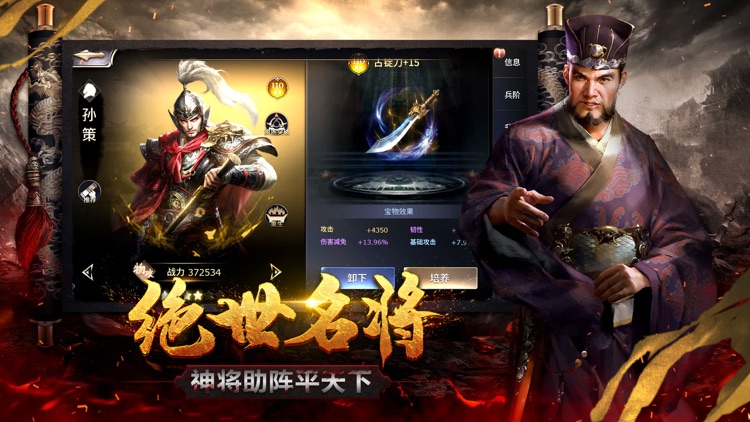 耀世三国-三国战争策略手游 screenshot-4